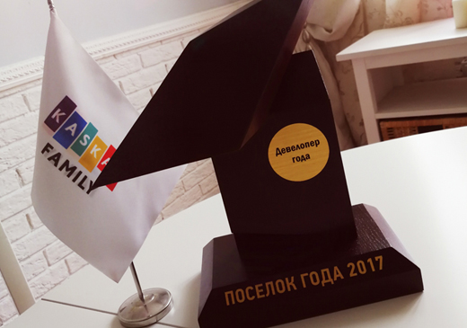 KASKAD Family – девелопер года по версии премии «Поселок года 2017»